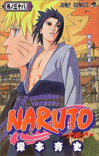 NARUTO－ナルト－ 38 (集英社 2007)