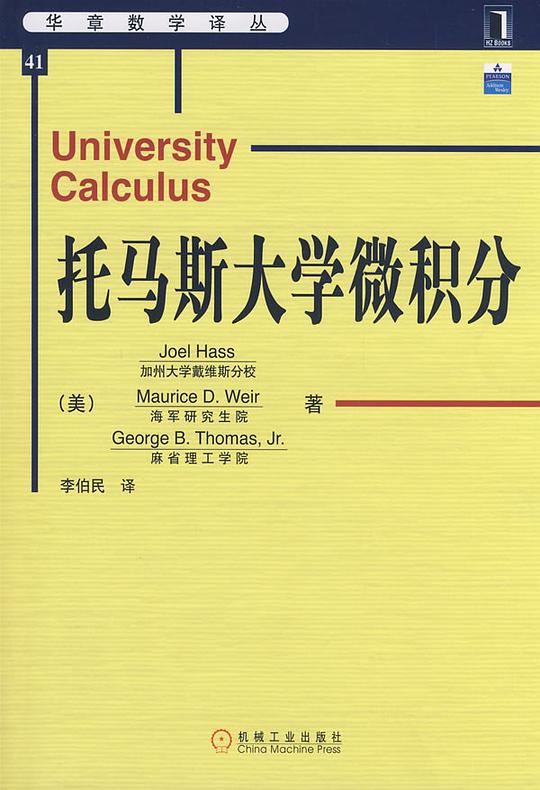 托马斯大学微积分