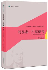 刘易斯·芒福德传