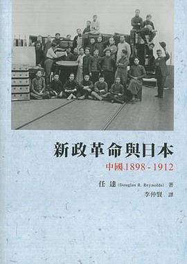 新政革命與日本