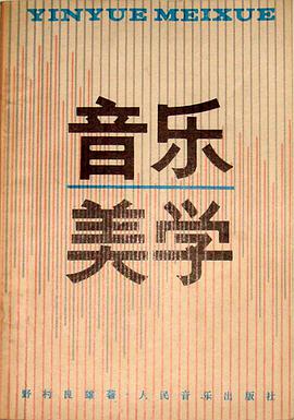 音乐美学