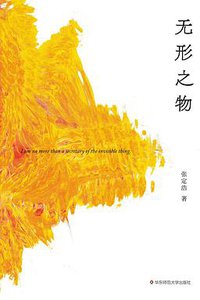 无形之物
