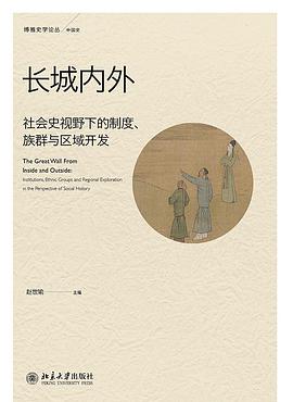 长城内外