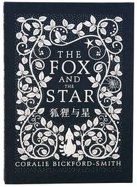 狐狸与星 (未来出版社 2016)