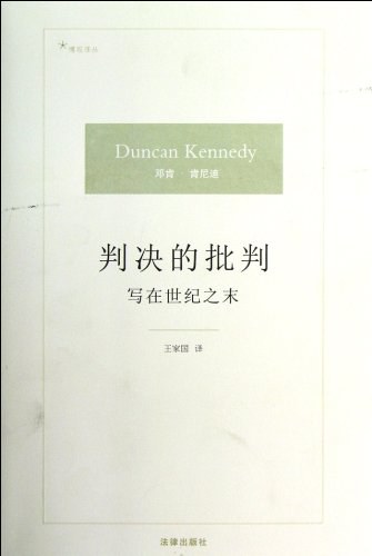 判决的批判