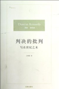 判决的批判