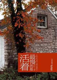 最慢的是活着 (万卷出版公司 2009)