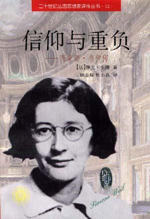 信仰与重负