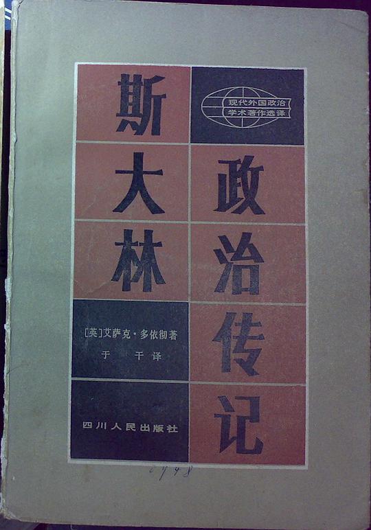 斯大林政治传记
