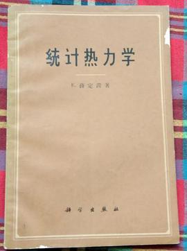 统计热力学