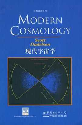 现代宇宙学