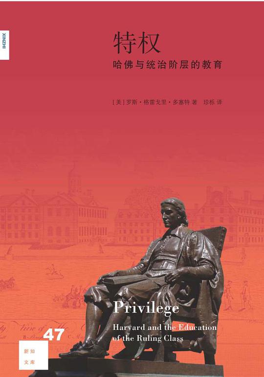 特权