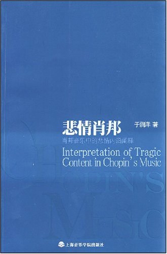 悲情肖邦