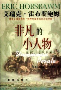 非凡的小人物