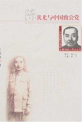 陈其尤与中国致公党