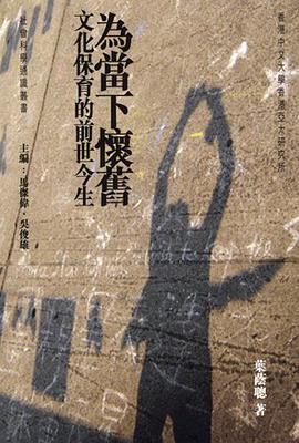 為當下懷舊
