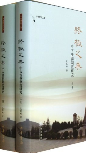终极之典