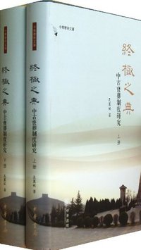 终极之典