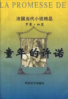 童年的许诺