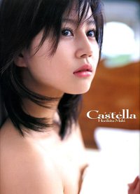 堀北真希写真集「Castella~カステラ」 (大型本) (ワニブックス 2006)