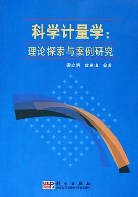 科学计量学