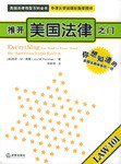 推开美国法律之门 (法律出版社 2004)