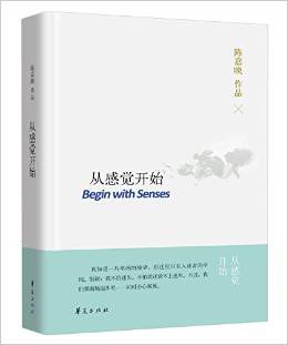 从感觉开始
