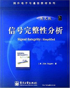 信号完整性分析