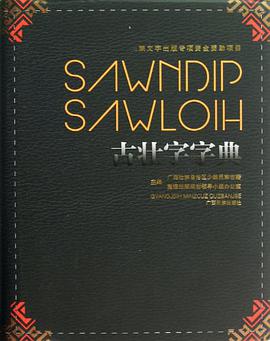 古壮字字典