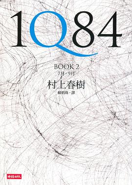 1Q84 Book 2 7月-9月