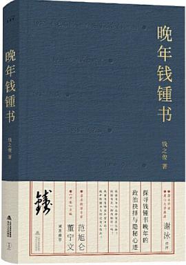 晚年钱钟书