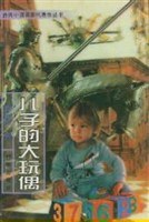 儿子的大玩偶