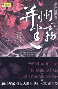 并州迷雾 (重庆出版社 2010)