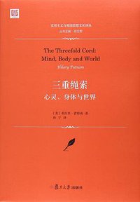 三重绳索 (复旦大学出版社 2017)