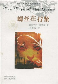 螺丝在拧紧 (四川人民出版社 2005)