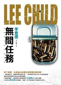 無間任務 (皇冠文化 2009)