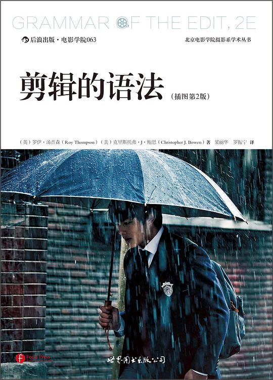 剪辑的语法(插图第2版)