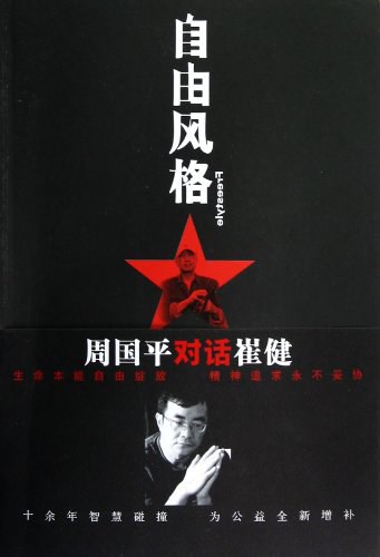 自由风格