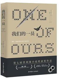 我们的一员 (中国工人出版社 2019)