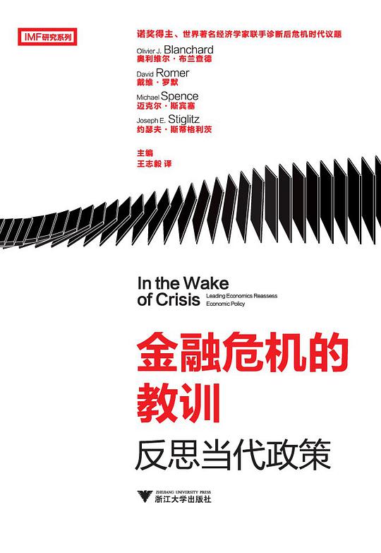 金融危机的教训
