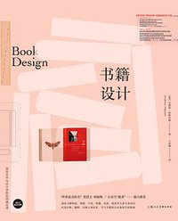 书籍设计 (上海人民美术出版社 2020)