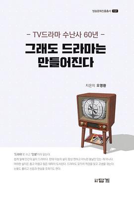 그래도 드라마는 만들어진다