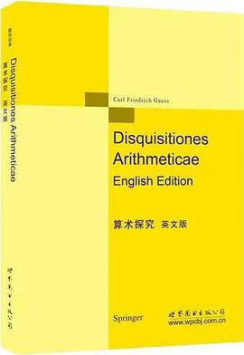 算术探究