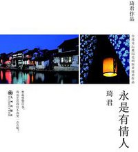 永是有情人 (九州出版社 2014)