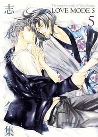 LOVE MODE 5 (新書館 2010)