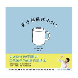 杯子就是杯子吗？