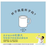 杯子就是杯子吗？