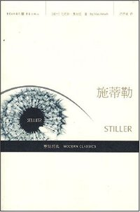 施蒂勒 (重庆出版社 2008)