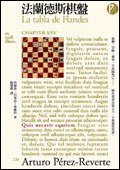 法蘭德斯棋盤 (漫遊者文化)