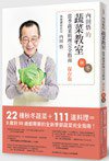 内田悟的蔬菜教室 (愛米粒 2013)